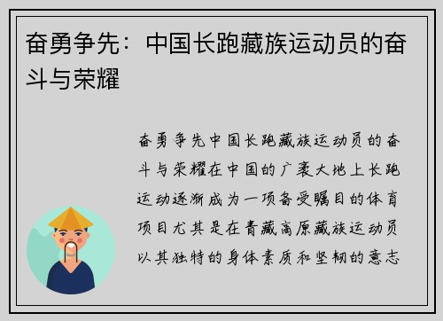 奋勇争先：中国长跑藏族运动员的奋斗与荣耀